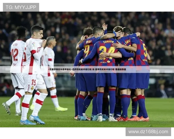 2014年西甲赛程表回顾与球队排名变化分析 2014年西甲赛程表回顾与球队排名变化分析