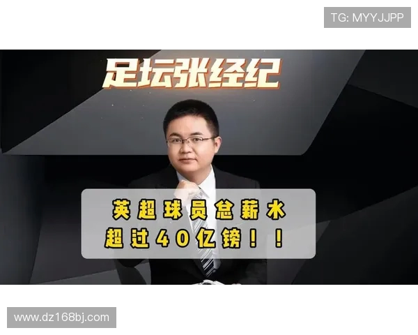 英超普通球员薪资水平及收入结构 英超普通球员薪资水平及收入结构